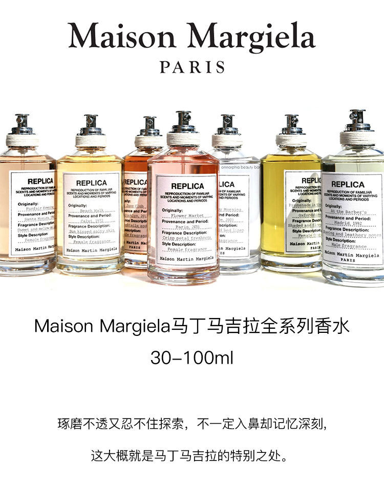 Maison Margiela/马吉拉 「全系列」清新花香女士香水 30-100ml送女友送老婆 慵懒周末 30ML
