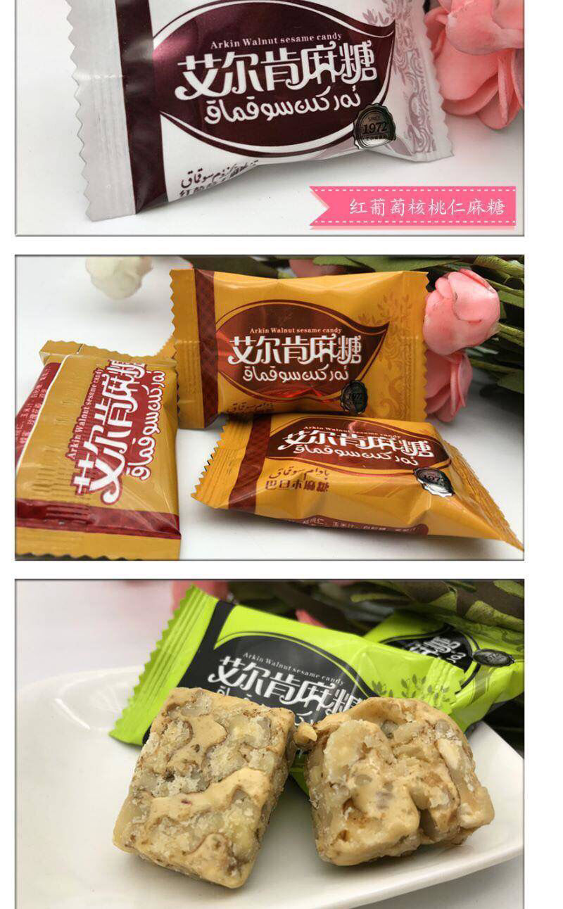 新疆特产艾尔肯麻糖新疆切糕艾尔肯核桃仁麻糖新疆直发468克麻糖