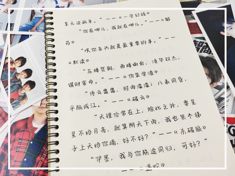 逸沁堂 原耽女孩字帖耽美小说撒野某某高考经典语录周边钢笔练字帖 瘦