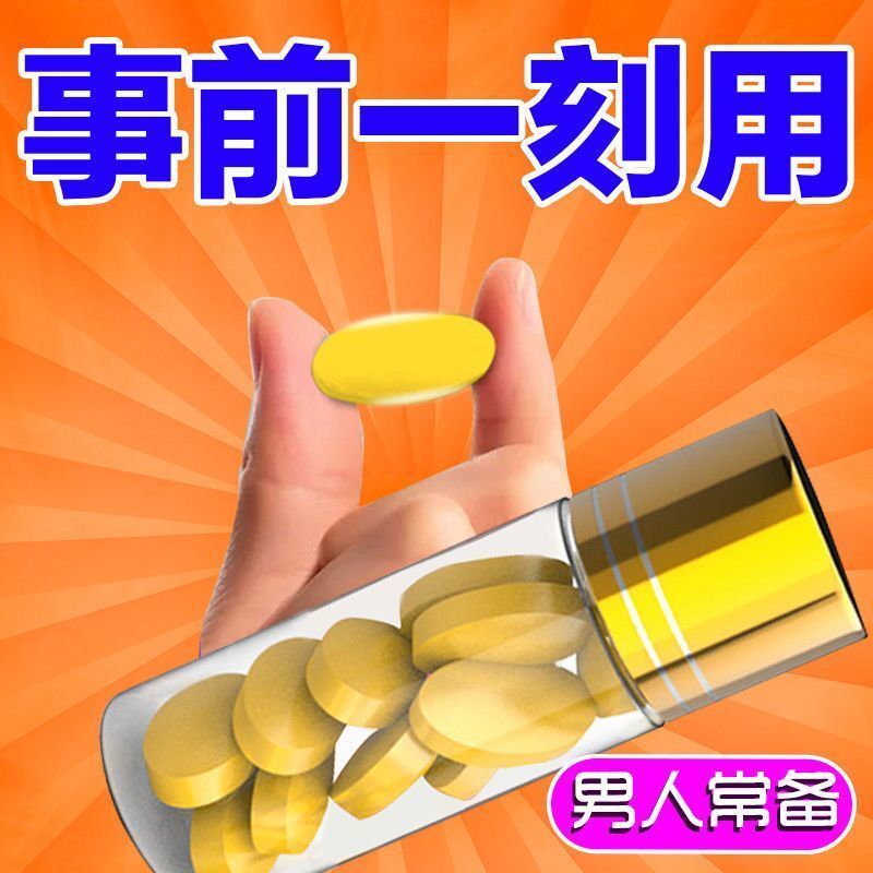一次一粒男士专用男性保健品品男用夫妻滋补品10粒3盒优惠装
