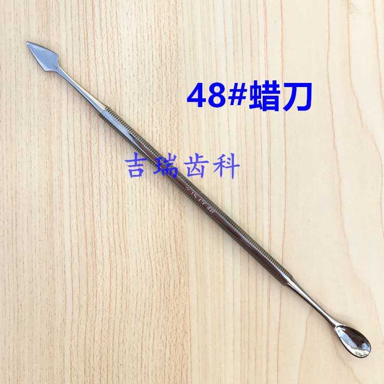 材料粘固粉充填器2#3#4#调刀树脂修正器光敏刀蜡