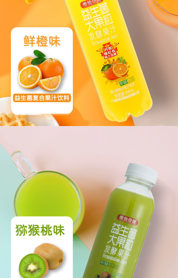 维他倍健益生菌复合果汁芒果鲜橙猕猴桃果蔬百香果浓缩饮料500ml芒果