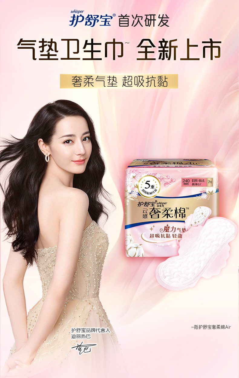 护舒宝卫生巾云感奢柔棉air240mm7片