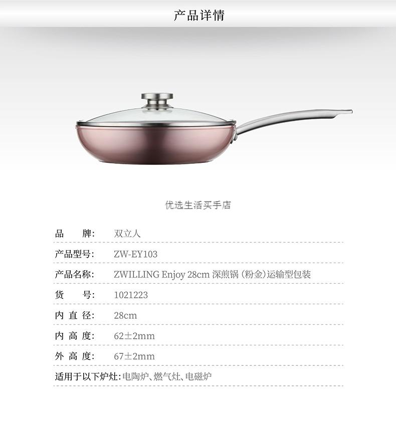 肖战代言德国双立人zwillingenjoy28cm深煎锅高品质厨具粉色