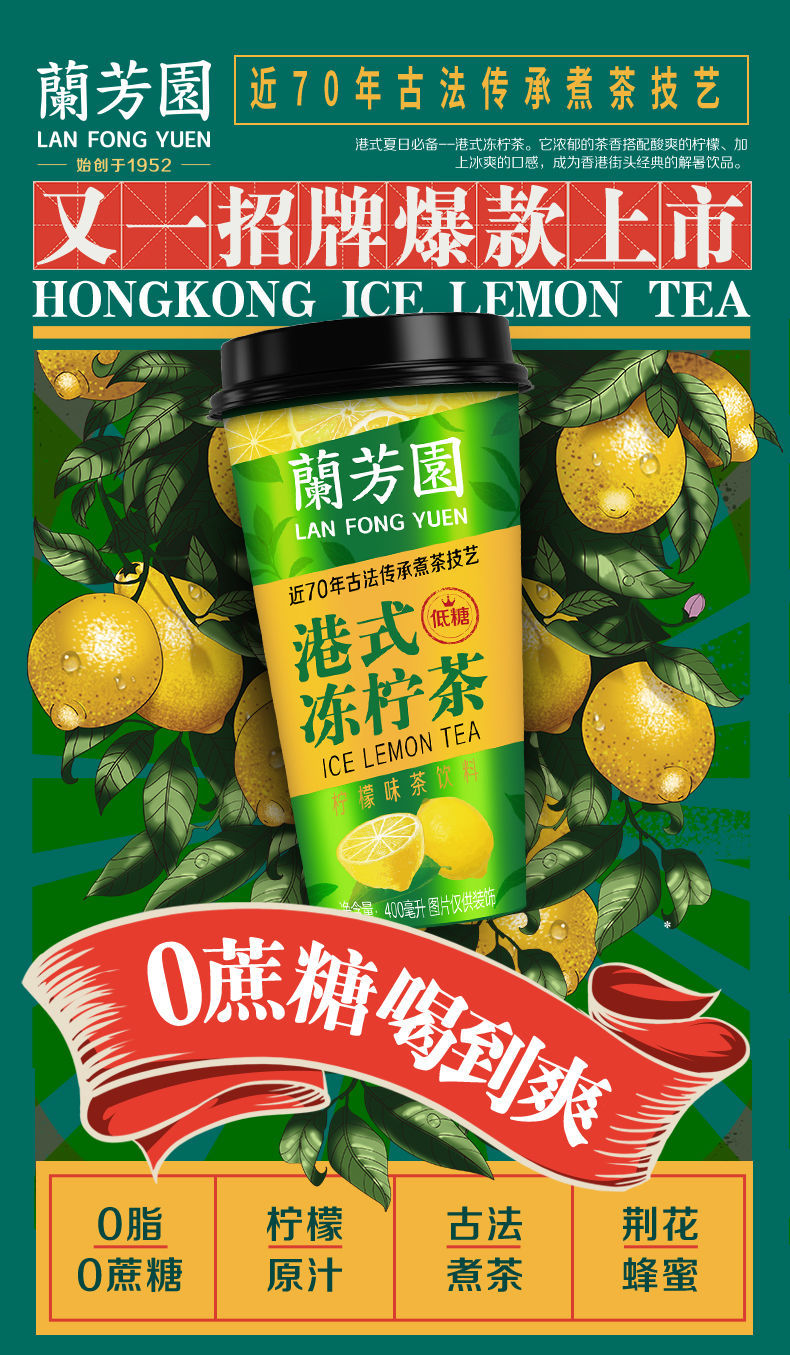 芳园 港式冻柠茶400ml*8杯0蔗糖锡兰蜂蜜柠檬茶网红饮料 红茶遇见柠檬
