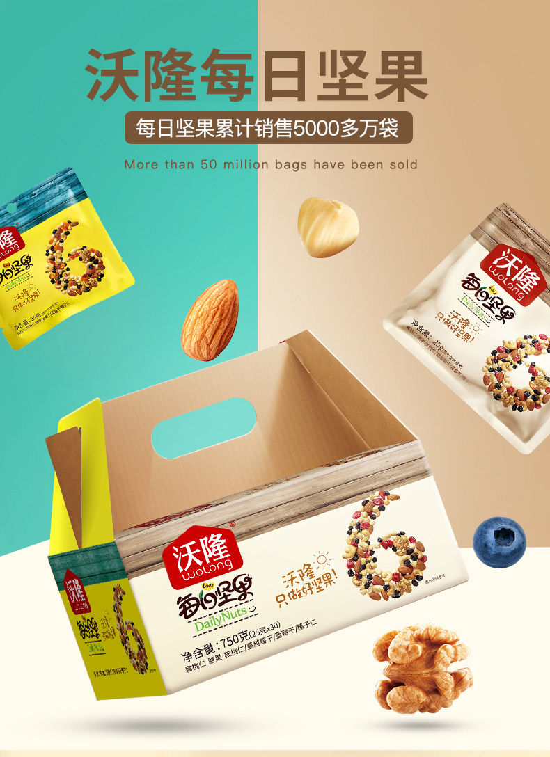 沃隆750g每日坚果30包休闲孕妇零食混合干果礼盒家庭款节日2件