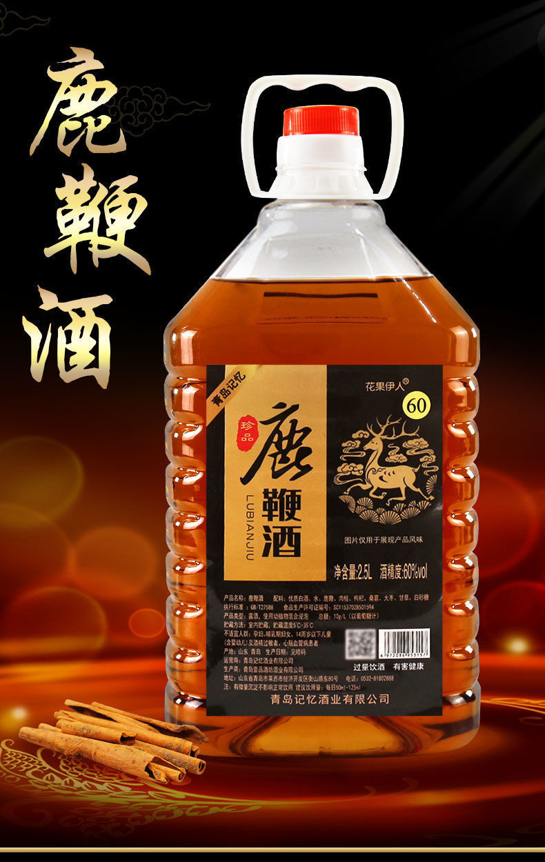 鹿鞭酒60鹿鞭酒真材实料滋养酒好喝酒25升1桶装六十度鹿鞕