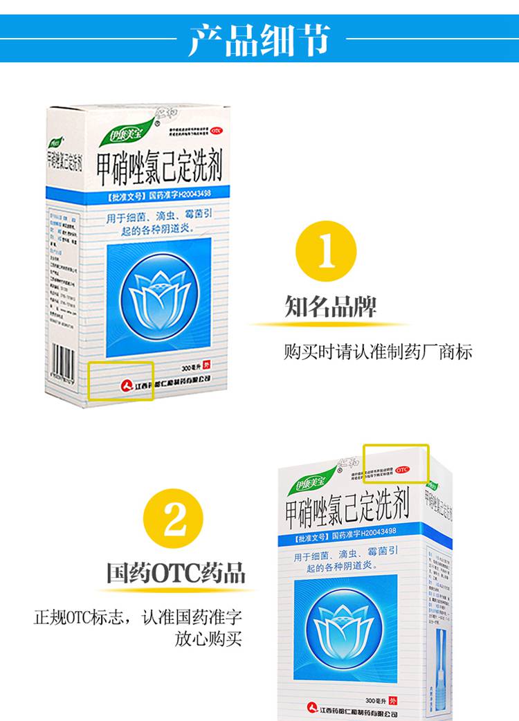 仁和 甲硝唑氯己定洗剂 300ml 细菌滴虫霉菌性炎洗液白带药品 zj 一瓶