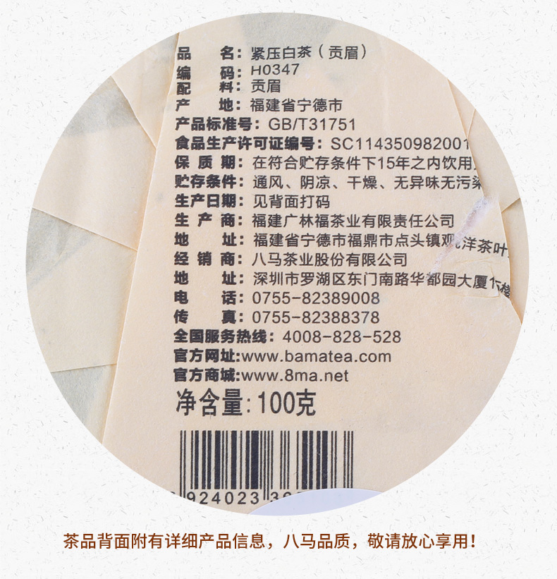 八马茶业白茶 太姥山福鼎白茶贡眉茶叶口粮茶 三年藏老树白茶饼装100g