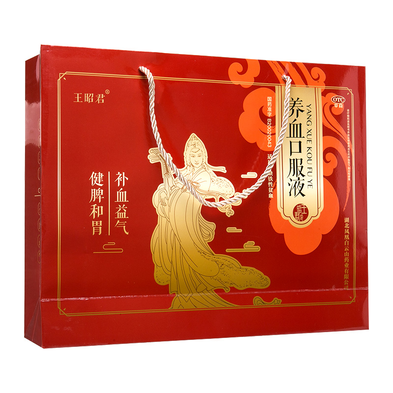 王昭君养血口服液10ml30支产后补血缺铁性贫血补血益气健脾和胃3盒