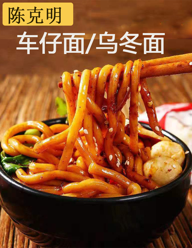 陈克明港式车仔面非油炸速食拌面捞面200g*10包带香辣酱方便面条 乌冬