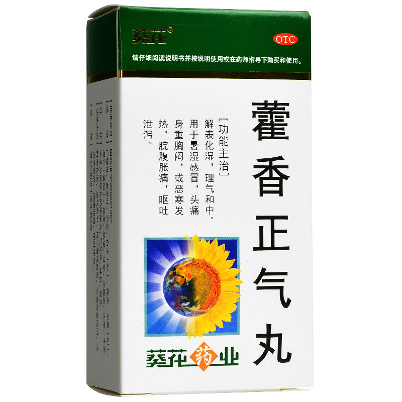 葵花 藿香正气丸 200丸/1瓶 otc解表化湿理气和中用于暑湿身重胸闷或