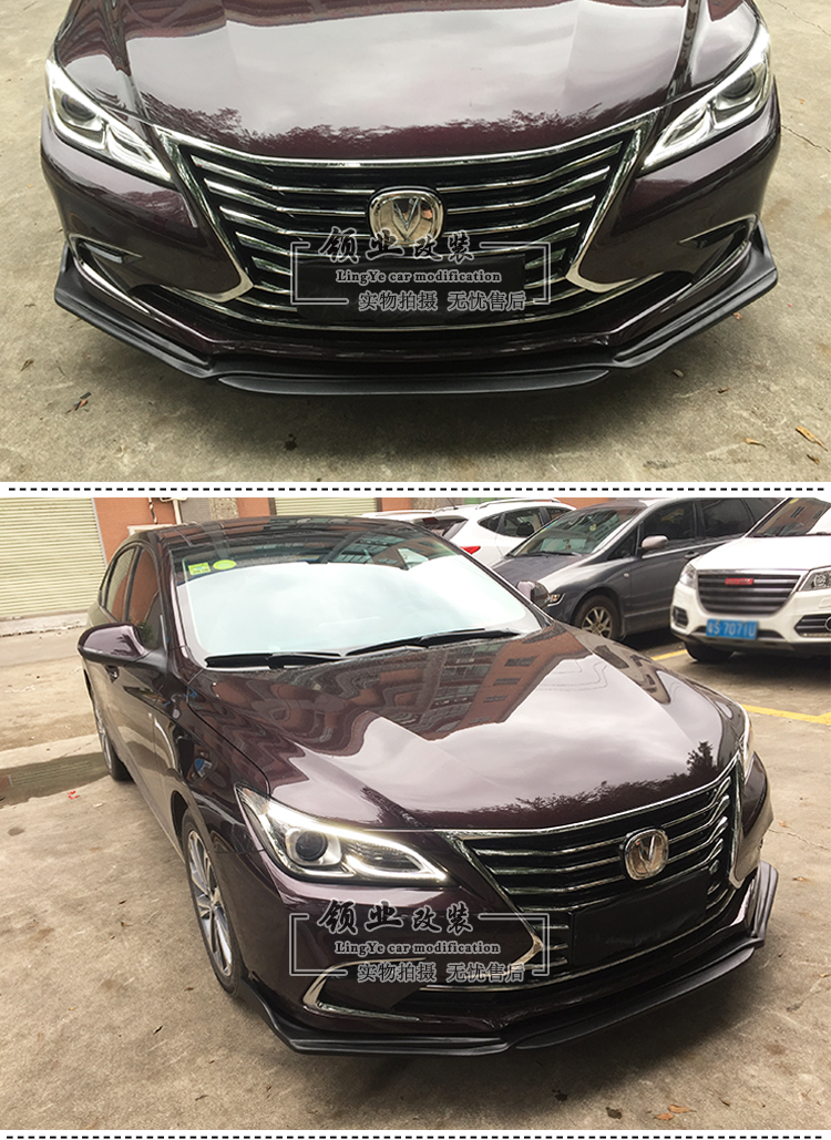 长安睿骋cc改装前铲前唇前杠下巴 睿骋改装大小包围前铲子装饰件 前铲