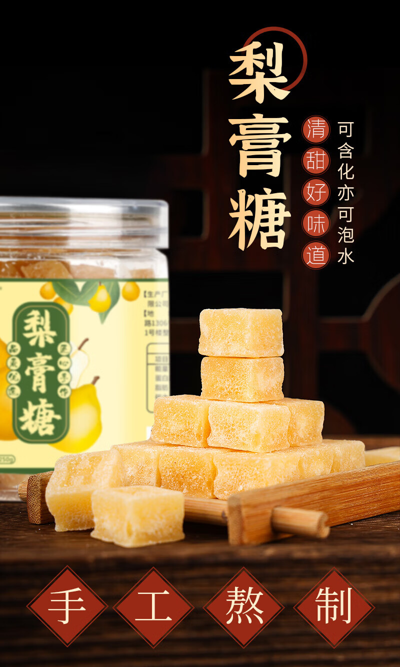 梨膏糖传统工艺化罐装痰川贝枇杷秋梨膏 5瓶装 12瓶装【图片 价格