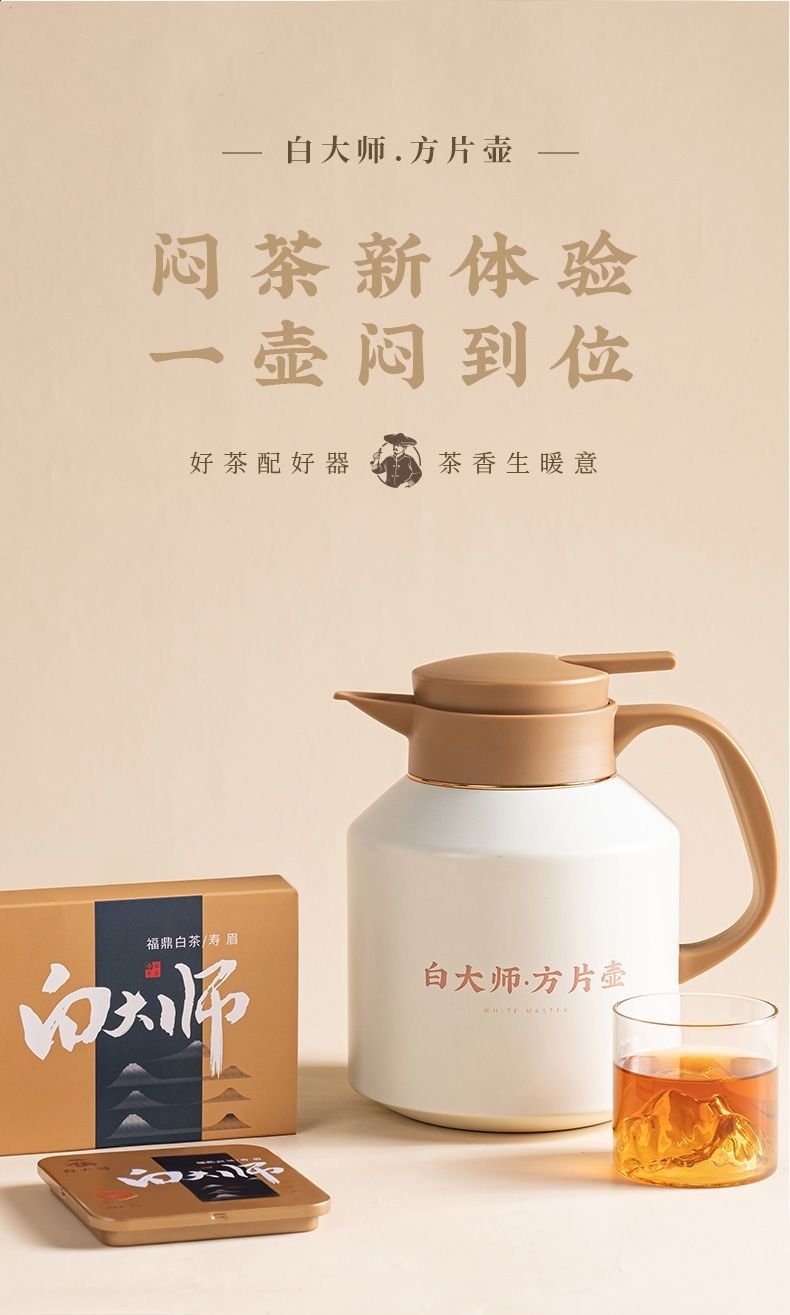 白大师闷泡壶福鼎白茶方片壶18l2016寿眉小方片茶叶老白茶礼盒装焖壶
