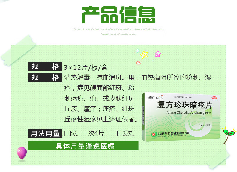 消斑丘疹去脓包型痘痘上火清热解毒去火祛痘复方珍珠暗疮片03g36片