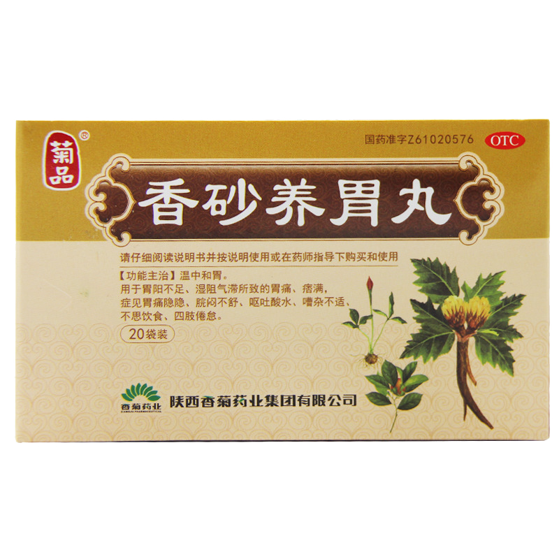 菊品 香砂养胃丸(水丸) 6g*20袋/盒 温中和胃 用于胃阳不足 湿阻气滞