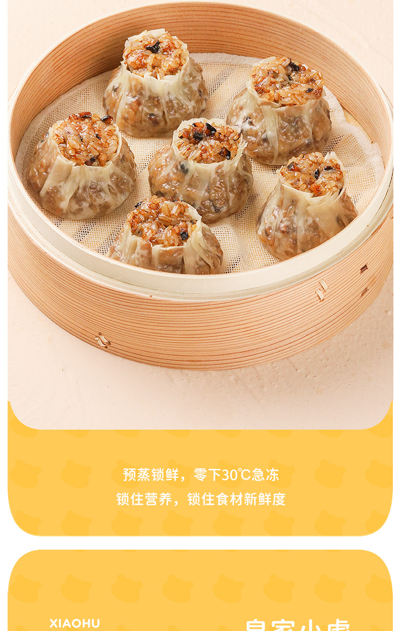 皇家小虎纸皮烧麦糯米早餐速食半成品冷冻零食品烧卖速冻面点商用香菇