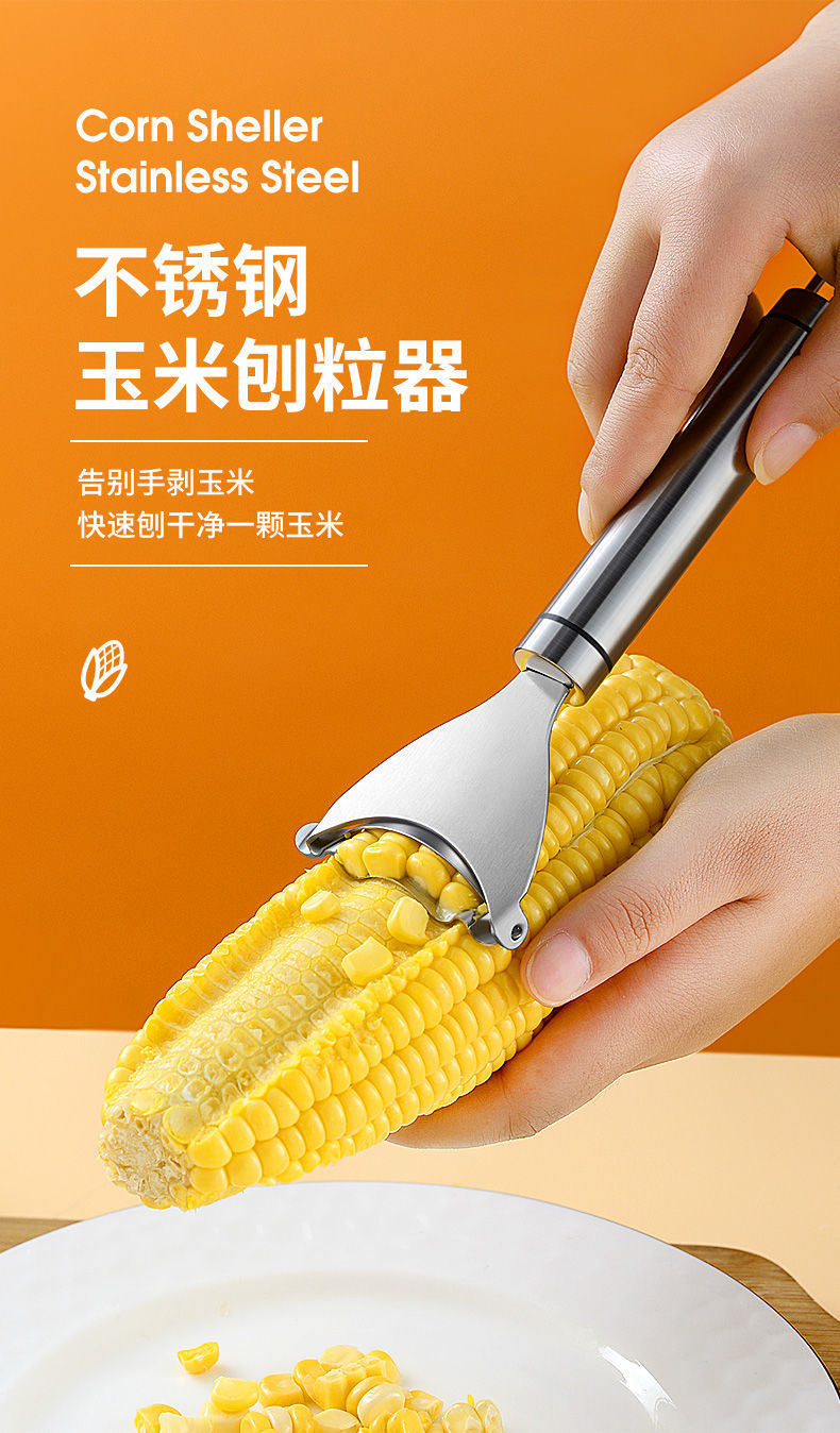 厨房玉米剥离神器304不锈钢玉米刨家用剥玉米手动削鲜玉米脱粒器刮
