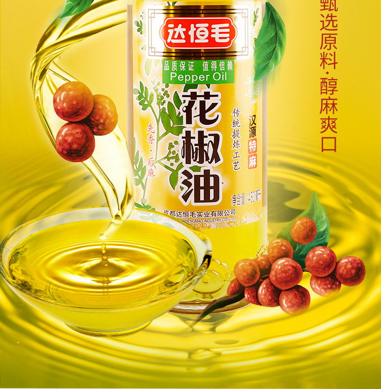 花椒油450ml 特麻藤椒油 麻椒油 麻辣烫凉拌调味油 始于1989 商超同款