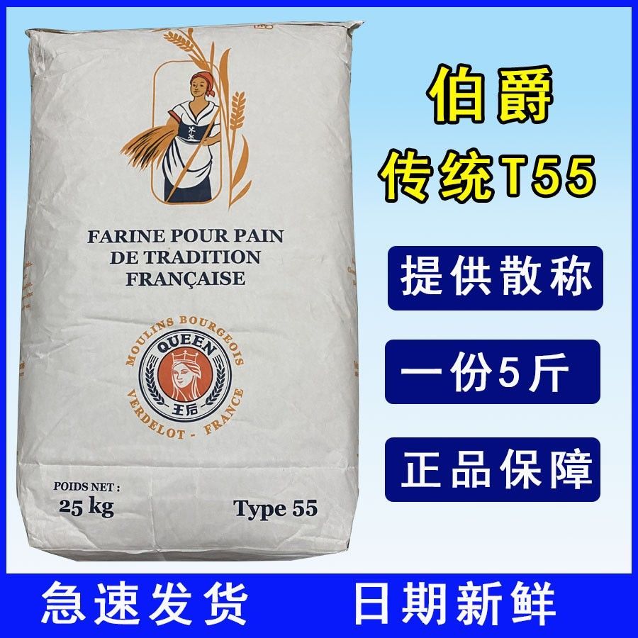 伯爵传统t55/t65面粉散装 法国进口王后小麦粉法式面包粉法棍烘焙