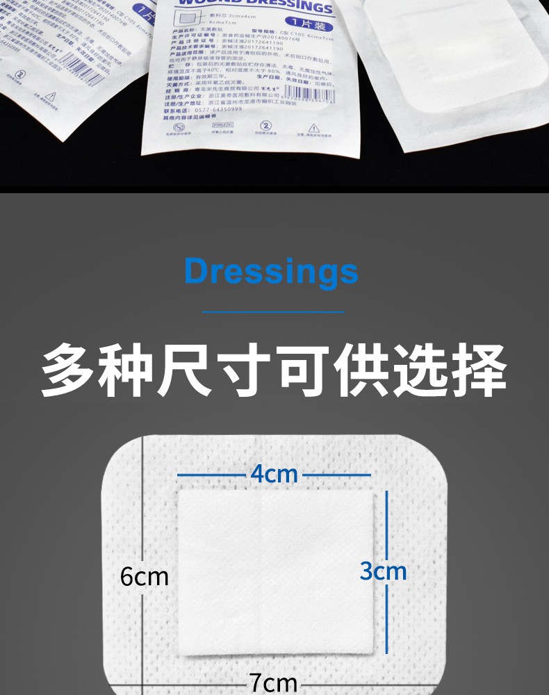 医用创可贴胸贴剖腹产伤口贴大号接触性贴 7*9cm80片盒装【图片 价格