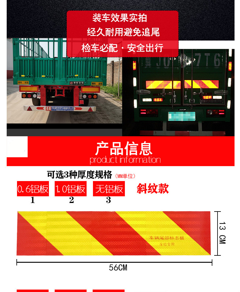 货车反光板反光贴铝板斜纹贴纸尾部标志板汽车车贴车身贴装饰贴纸斜纹