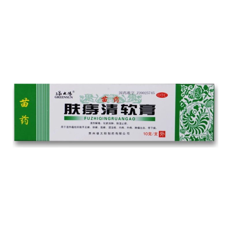 绿太阳 肤痔清软膏 10g/盒 清热解毒化瘀消肿除湿止痒肿痛出血 kj 1