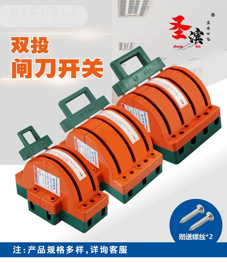 双向闸刀开关2p两相电闸刀大功率220v双投倒顺刀闸跟头闸转换非透明款