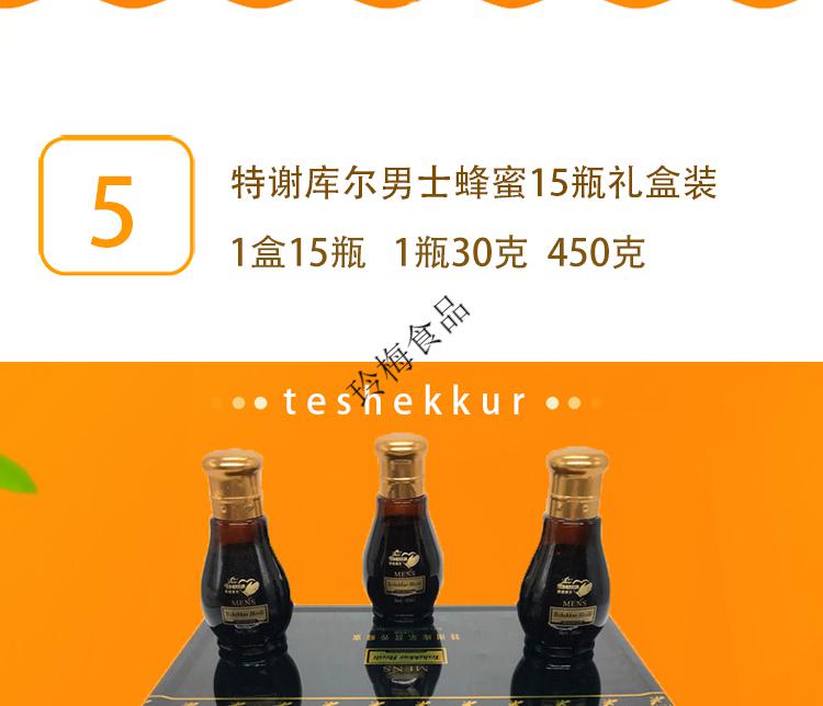新疆和田蜂蜜多规格teshekkur特谢库尔牌新疆和田营养男士蜂蜜6种盒装