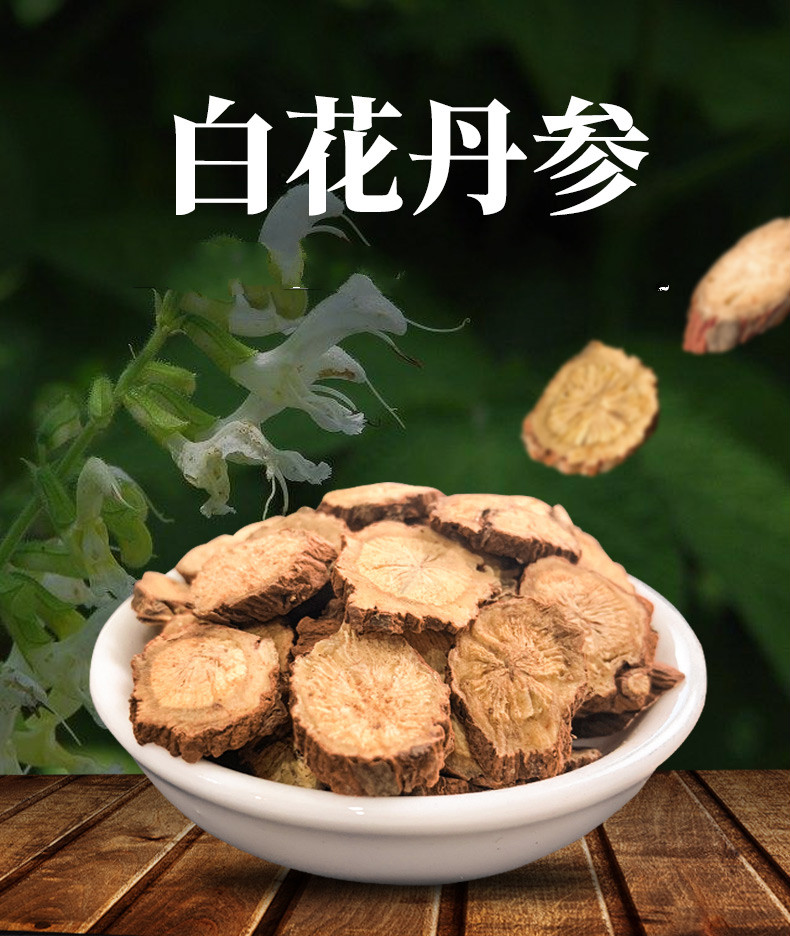 丹参山东丹参茶白花紫丹参片红丹参500g泡茶伊梵麦