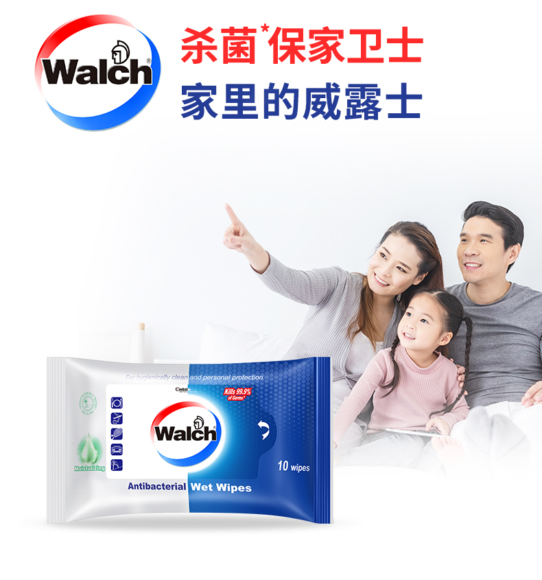 威露士湿巾消毒便携式湿纸巾家用外带10片6包清洁净卫生健康