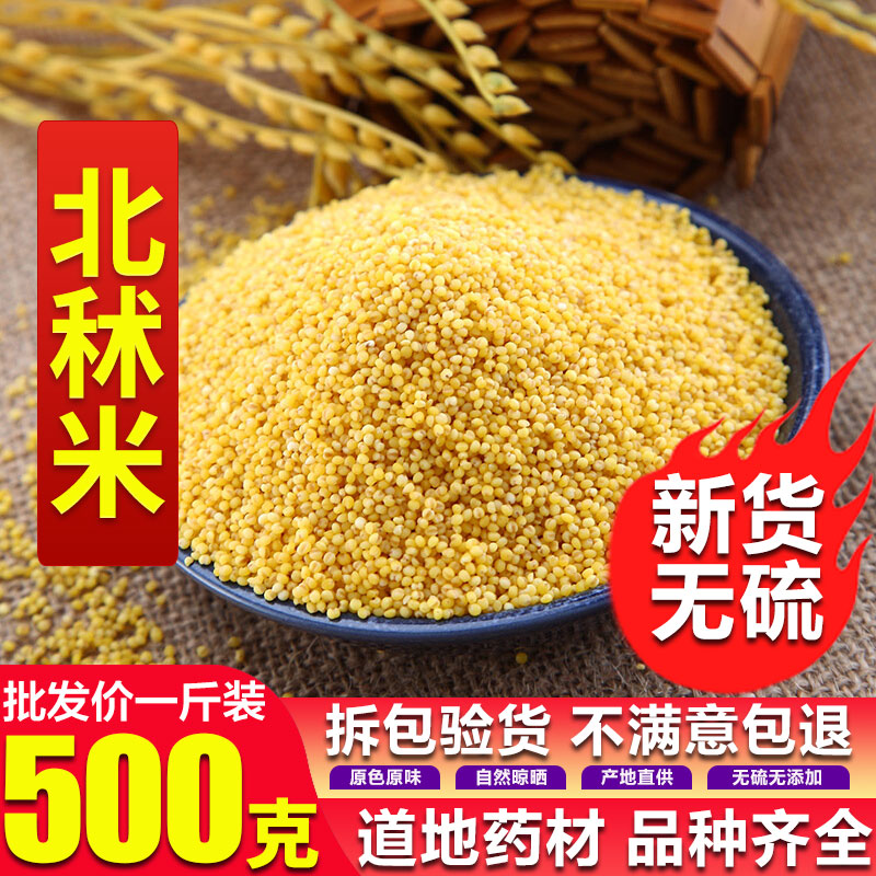 北京同仁堂秫米北秫米中药材500g糯小米黄糯糯粟中草药店铺