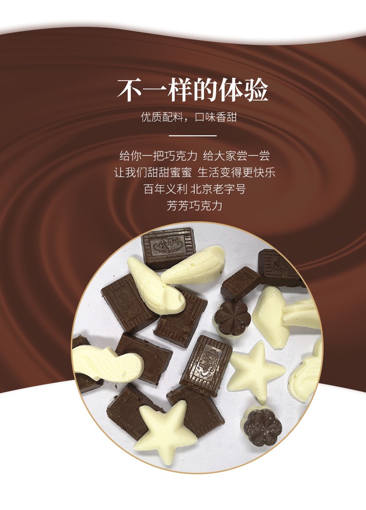 百年义利芳芳巧克力 北京特产(散装)250g半斤装(冰袋包) 经典芳芳一份
