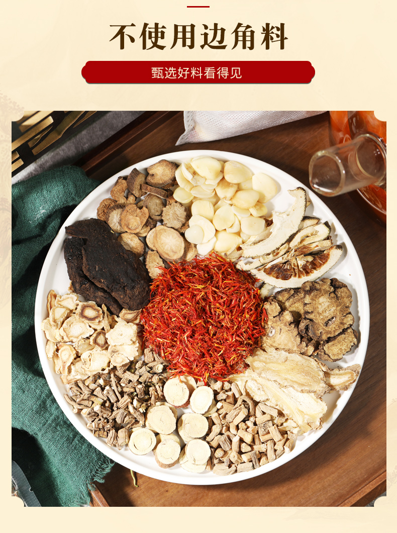 同仁堂血府逐瘀汤同仁堂原料行/气止/痛血瘀体质调理泡脚桃红花川芎10