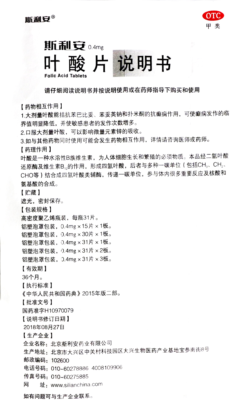 斯利安 叶酸片 0.