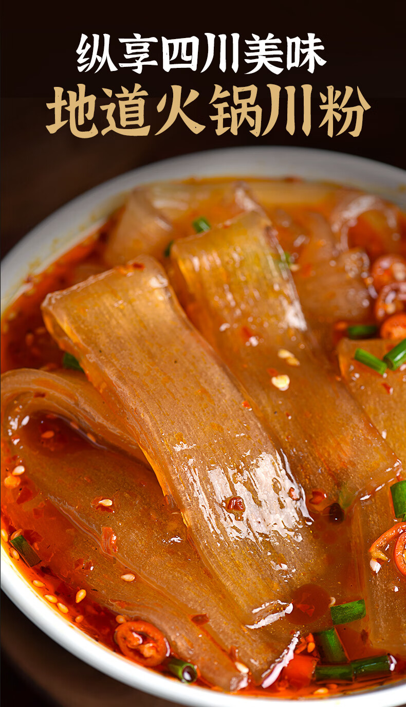 宽粉红薯粉火锅粉专用苕粉大苕皮地瓜粉条四川正宗纯手工粉皮川粉