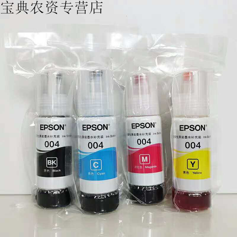 爱普生672原装墨水004四色l351l360l380l383130epson打印机补充装004