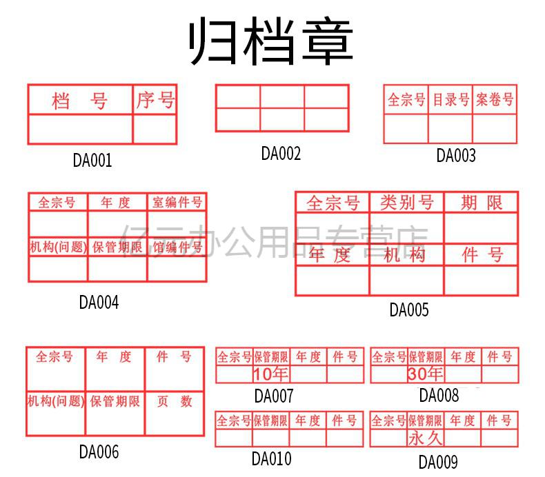 科技档案档号章文书档案归档章密封表格文字编号章六格文件存档章规范