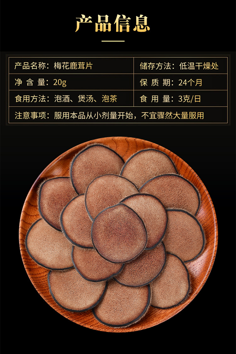 梅花鹿茸片红粉干片泡酒泡水男用血片中药整枝干专用药材