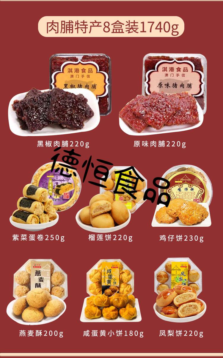 淇港澳门手信特产小吃零食糕点广州深圳珠海伴手礼年货礼盒经典套餐6