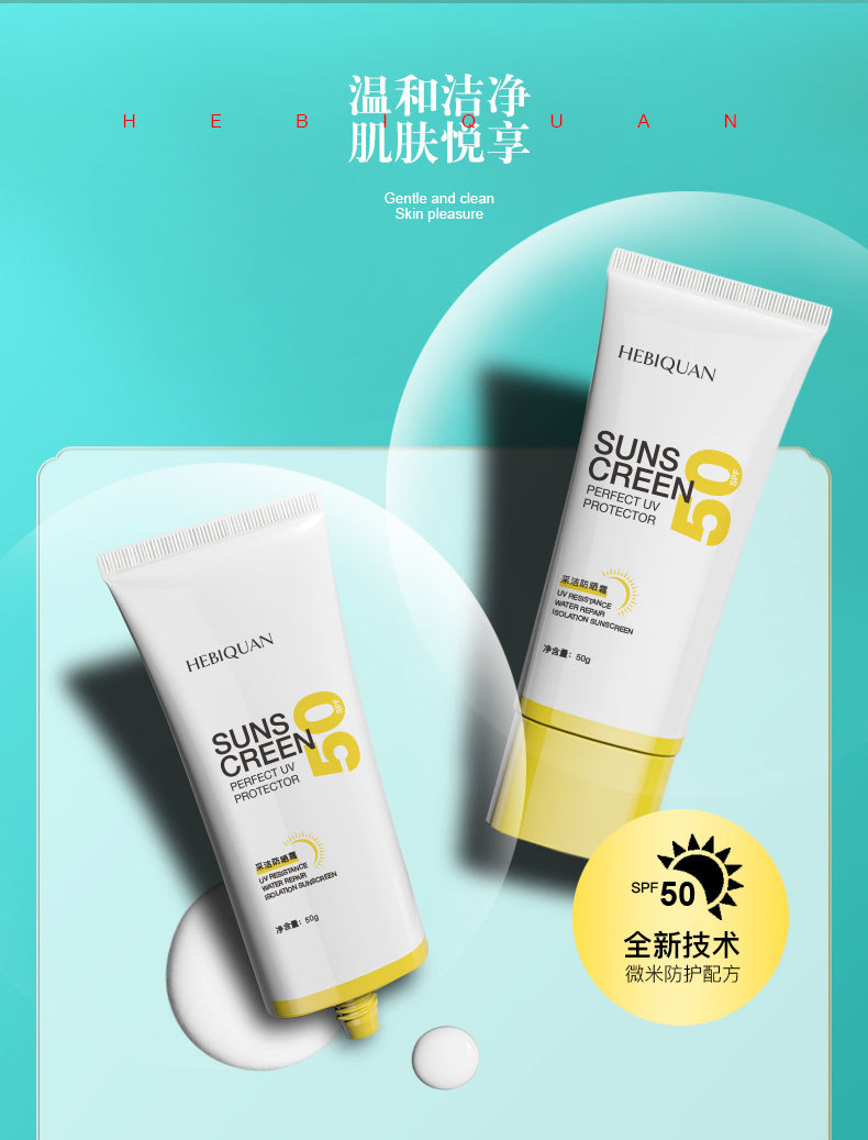 【新店冲量】赫碧泉采洁隔离防晒霜spf50 快手隔离霜防水高倍防晒丝婷