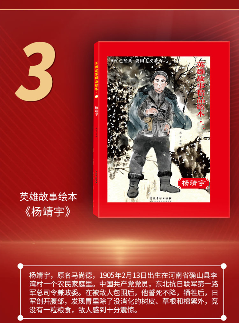 红色经典爱国主义教育英雄故事精品绘本二全5册狼牙山五壮士王二小杨