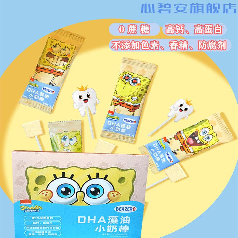 宝宝无蔗糖棒棒糖 海绵宝宝dha藻油小奶棒高钙零食无糖维c多味水果