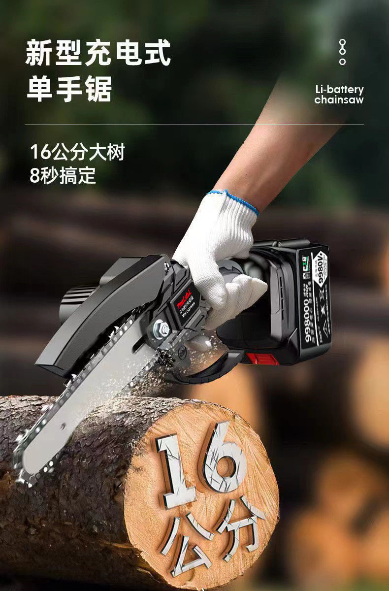 德国无刷电锯充电手提式电链锯户外无线小型伐木单手锯树修枝锯6寸
