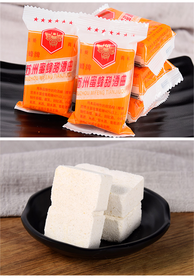 苏州牌甜酒曲家用传统酒月子曲糯米酒酿造白酒醪糟烘焙