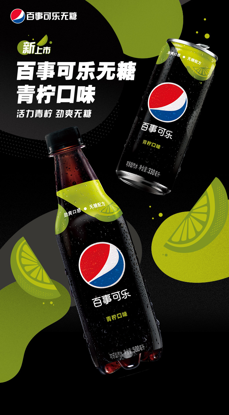 百事可乐极度可乐无糖树莓味青柠味可乐330ml24罐碳酸饮料汽水百事
