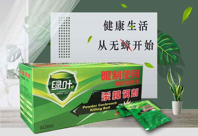 蟑螂药片绿叶牌强力除杀灭药全窝端克星驱室内家用一神器15包饭店宾馆