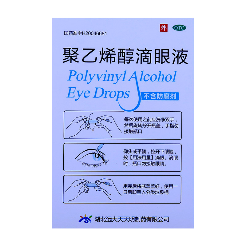天天明 聚乙烯醇滴眼液 0.8ml:11.