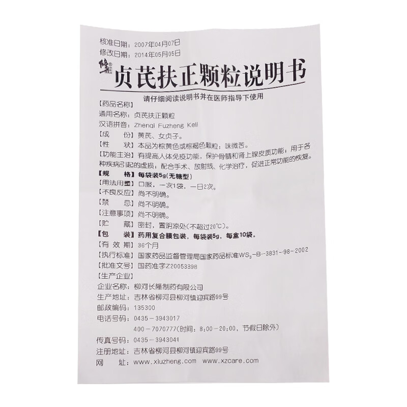 修正 贞芪扶正颗粒 5g*10袋 无糖型 1盒装【图片 价格 品牌 报价】